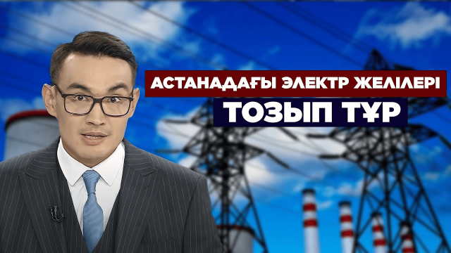 ЖАҢАЛЫҚТАР. 23.08.2023 күнгі шығарылым